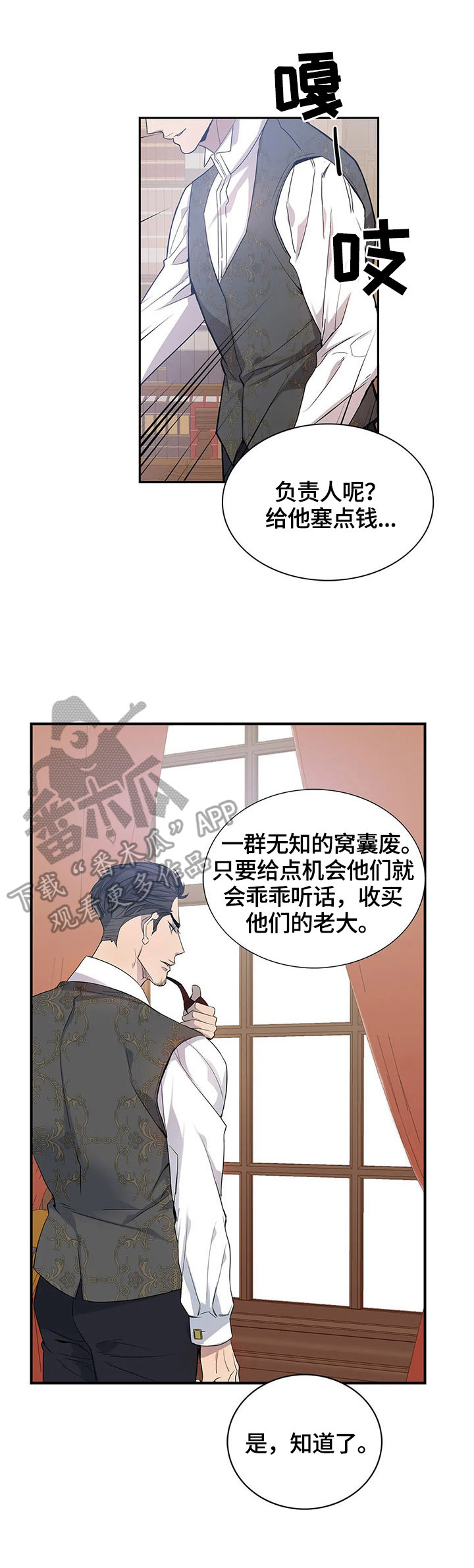 你是主人我是仆女主漫画,第19章：议论2图