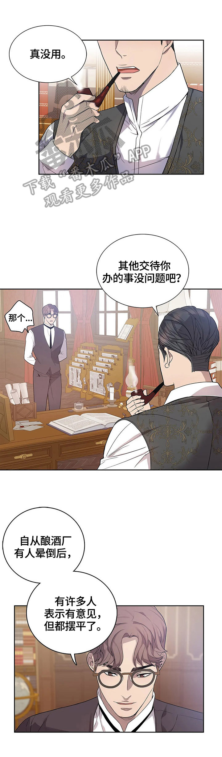 你是主人我是仆女主漫画,第19章：议论1图