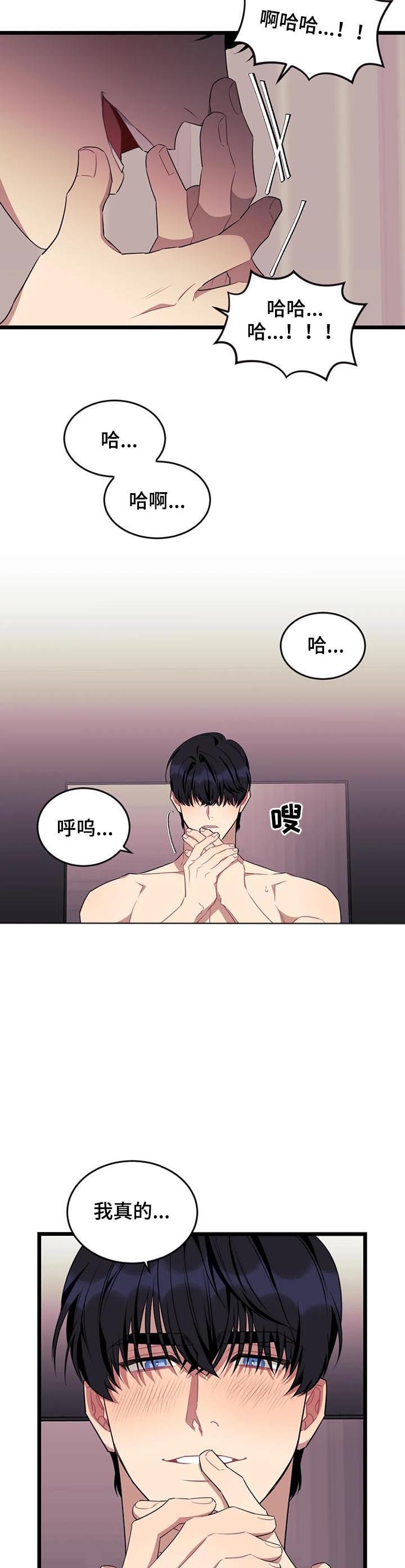 《说出你的愿望吧!》漫画,第86话3图