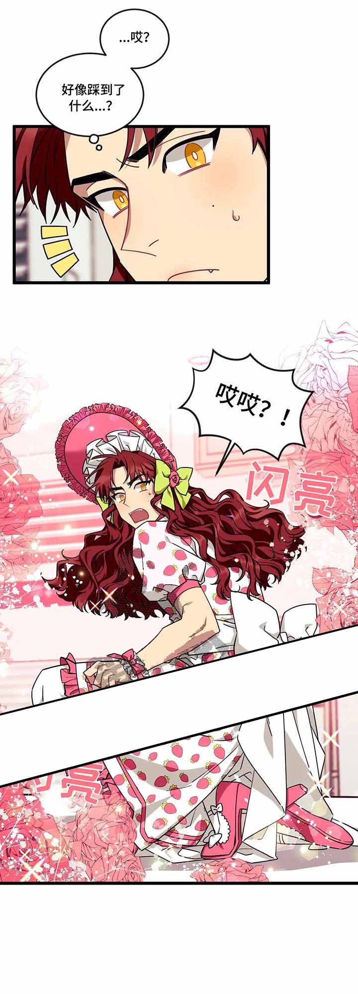 说出你的愿望抱错人漫画,第42话3图