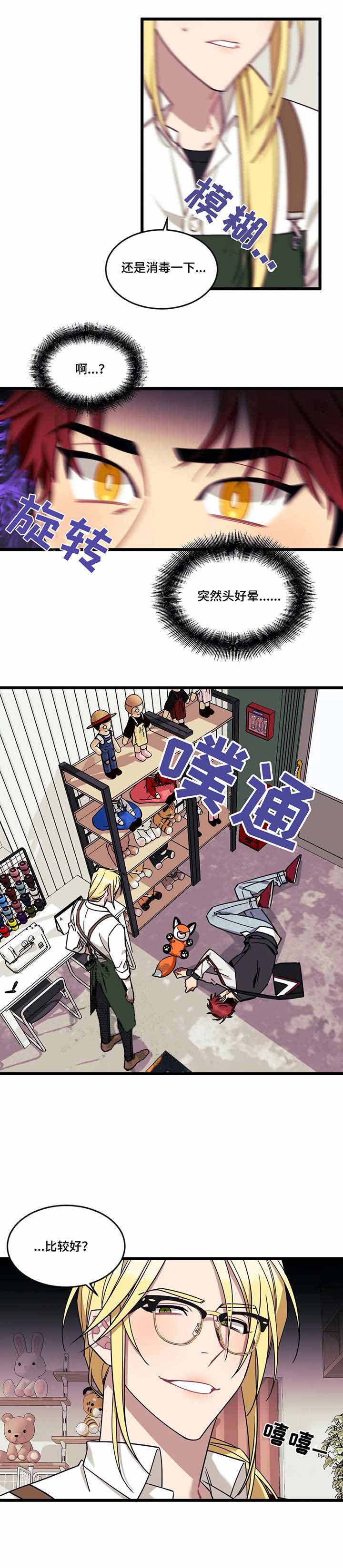说出你的愿望抱错人漫画,第42话1图