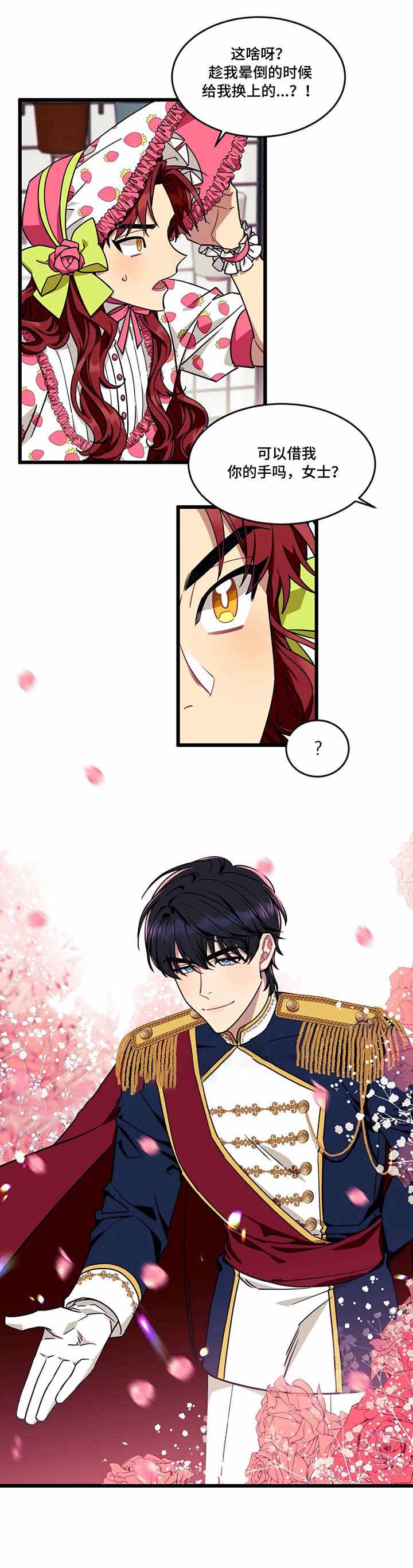 说出你的愿望抱错人漫画,第42话4图