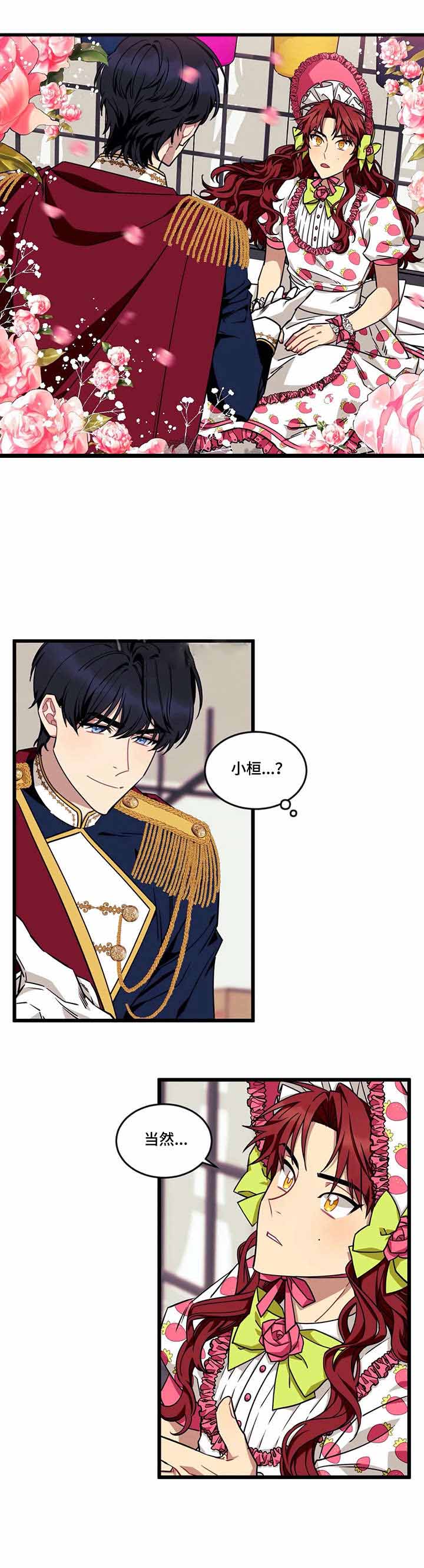 说出你的愿望抱错人漫画,第42话5图