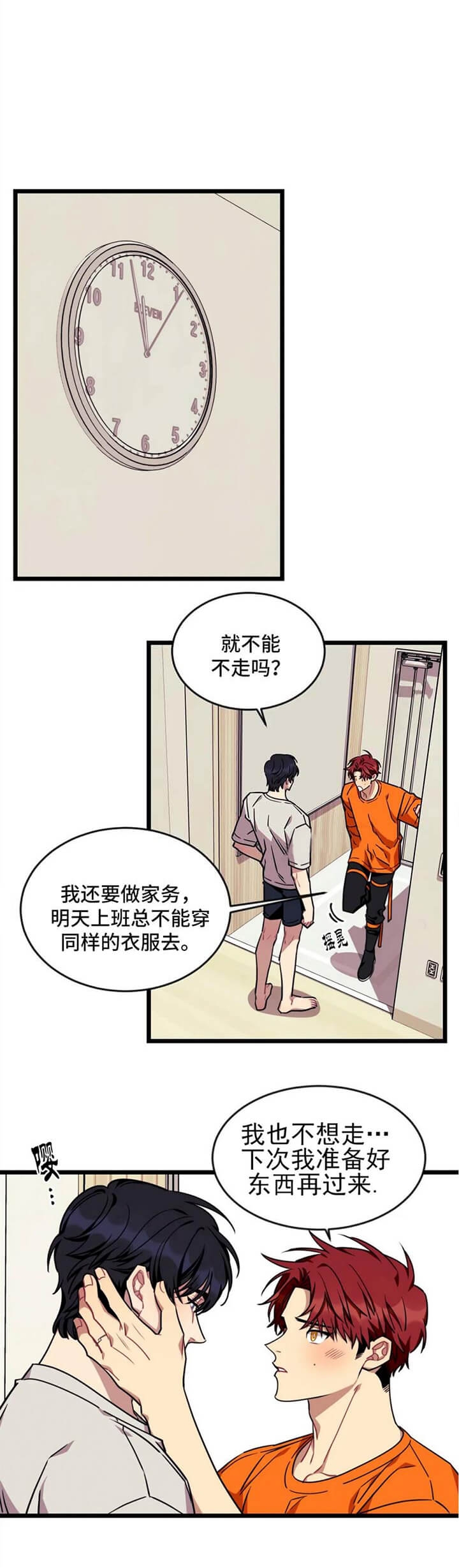 说出你的愿望下载漫画,第64话1图