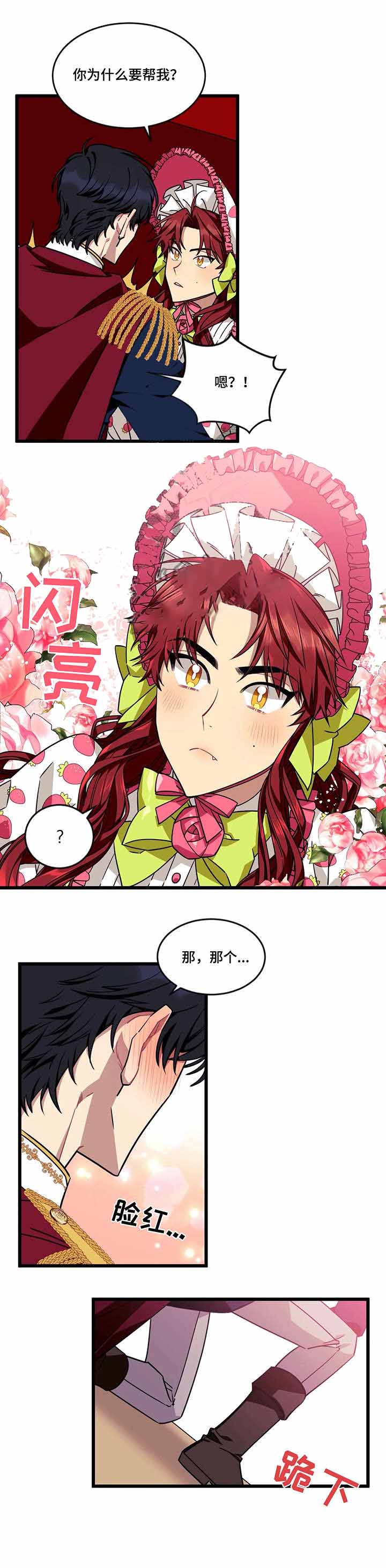 说出愿望吧少女时代mv漫画,第44话4图