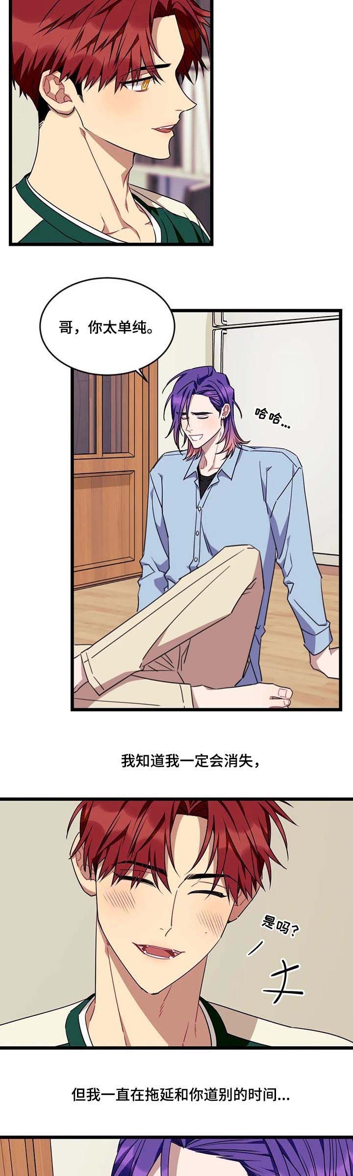 说出你的愿望漫画蜜蜡脱毛免费漫画,第81话4图