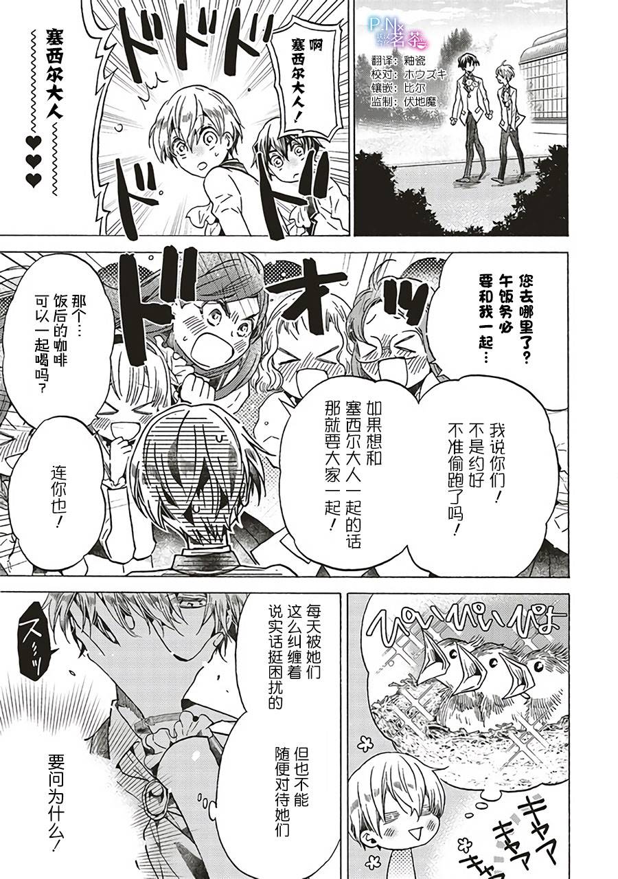 恶役千金塞西莉亚解说漫画,第2.2话1图
