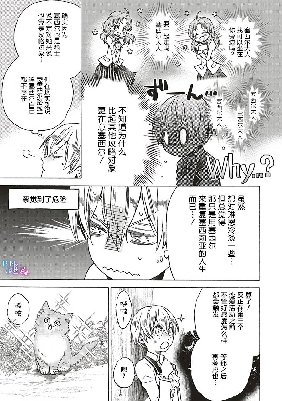 恶役千金塞西莉亚解说漫画,第2.2话5图