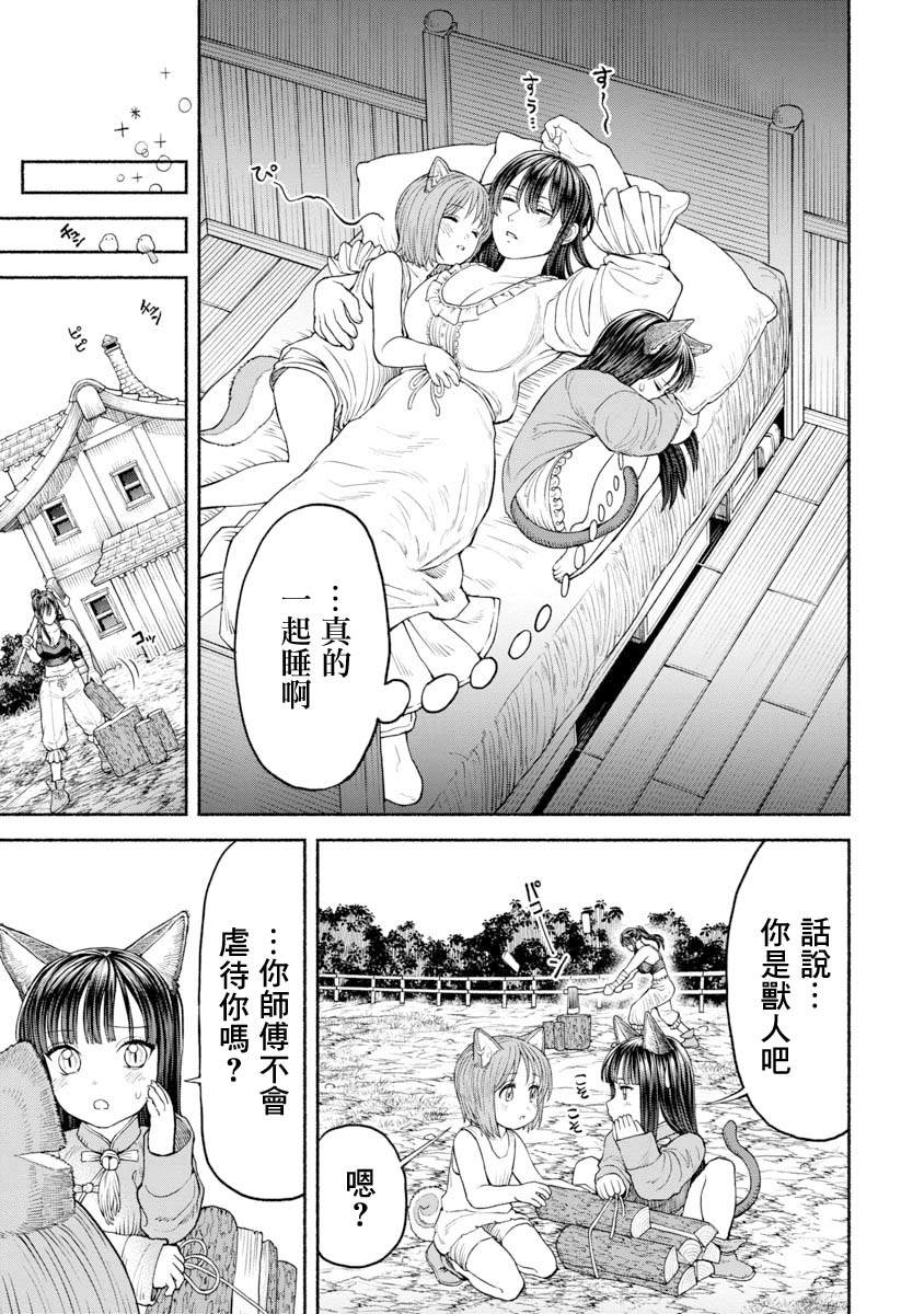 跨越种族的恋爱在线观看漫画,第25话 三人一起生活3图