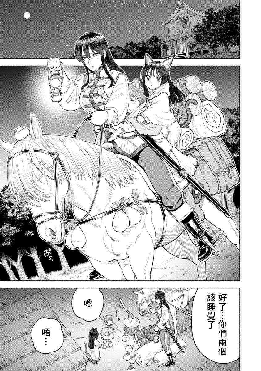 跨越种族的恋爱在线观看漫画,第25话 三人一起生活1图