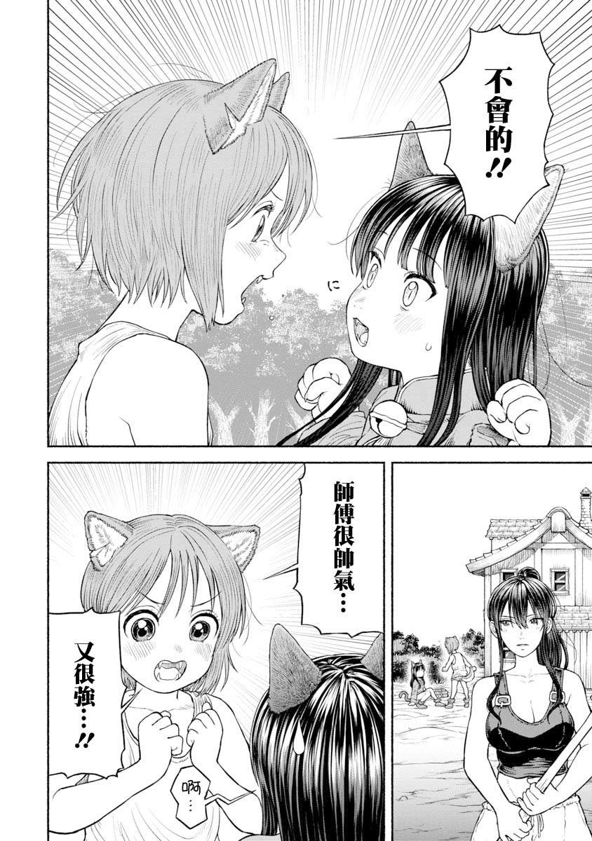 跨越种族的恋爱在线观看漫画,第25话 三人一起生活4图