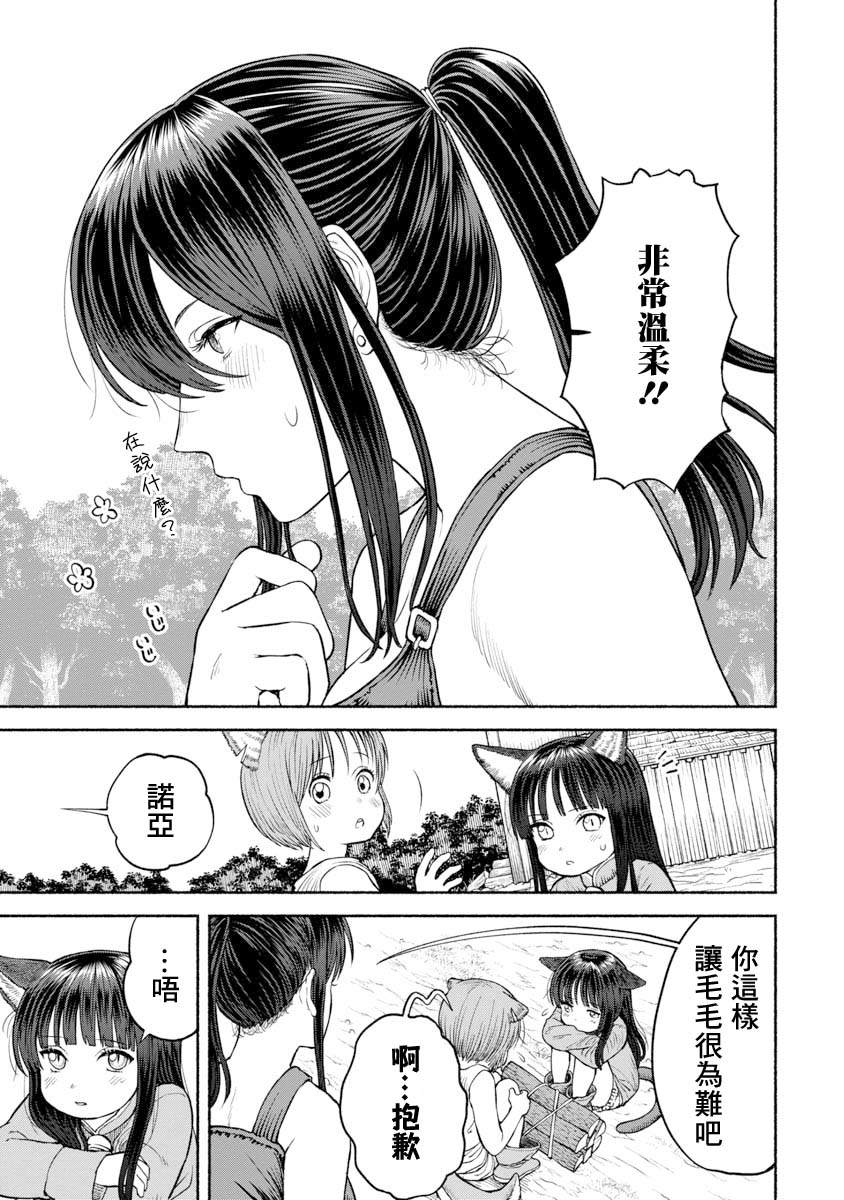 跨越种族的恋爱在线观看漫画,第25话 三人一起生活5图