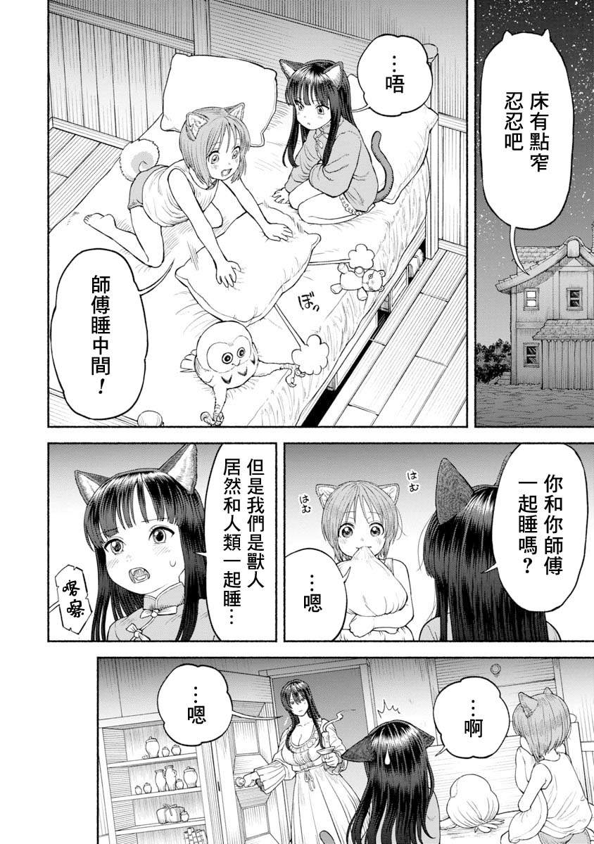 跨越种族的恋爱在线观看漫画,第25话 三人一起生活2图