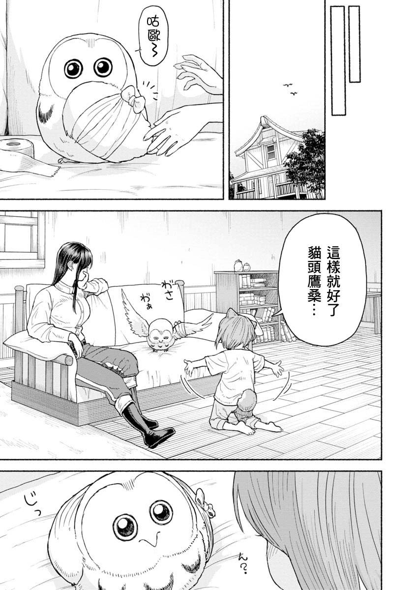 跨越种族的师徒小说漫画,养猫头鹰吧3图