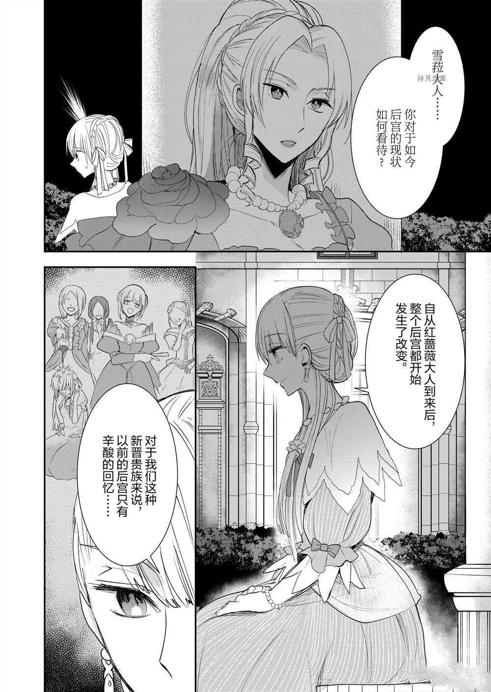 恶役千进的漫画,第5话5图