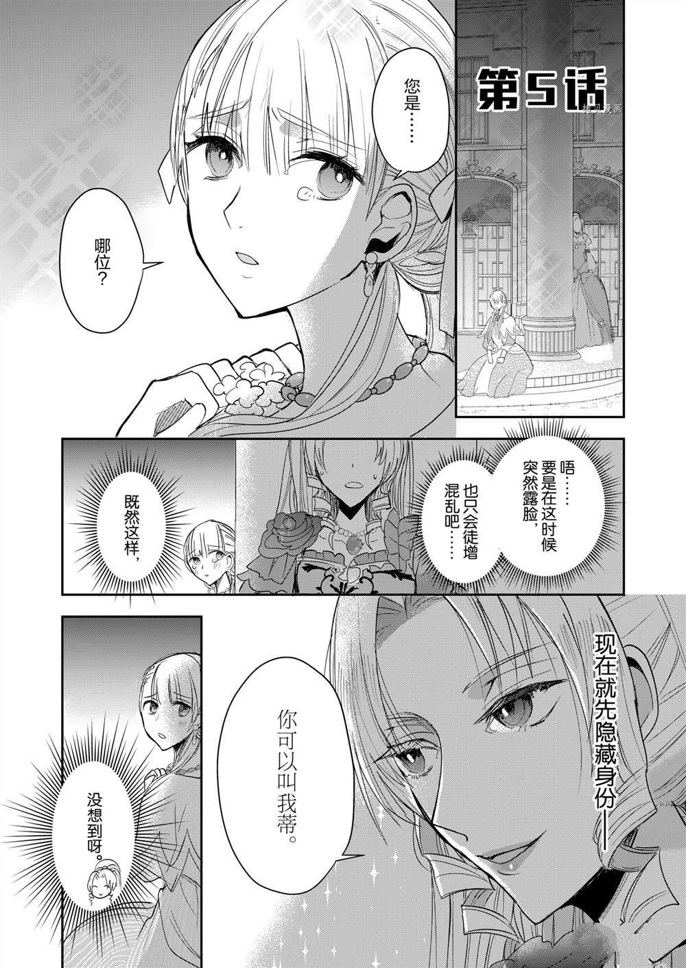 恶役千进的漫画,第5话2图
