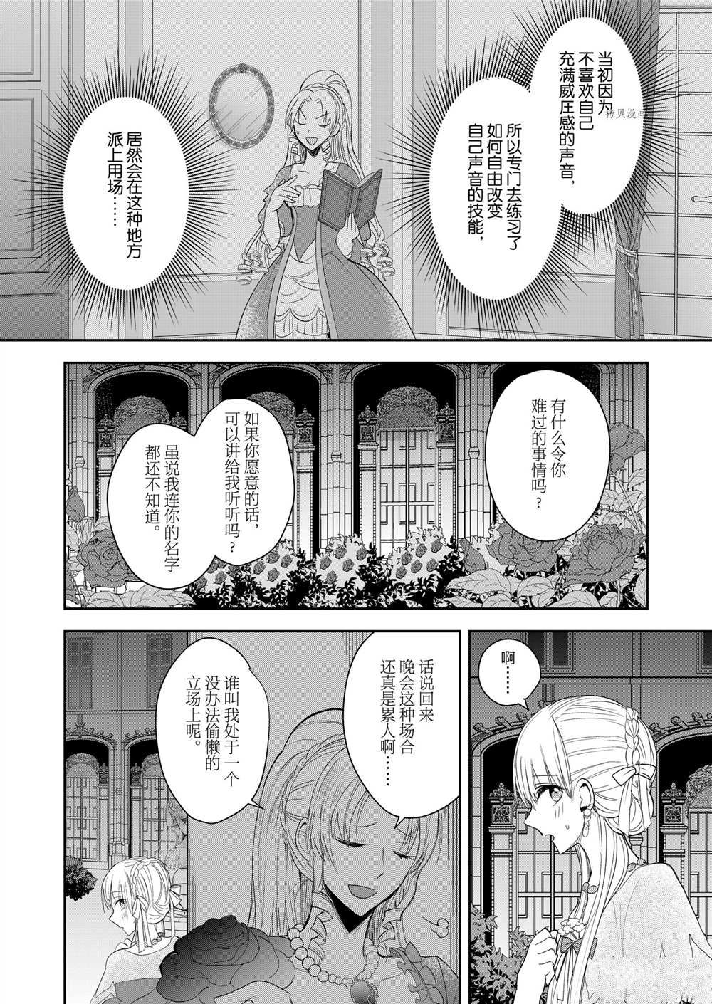 恶役千进的漫画,第5话3图