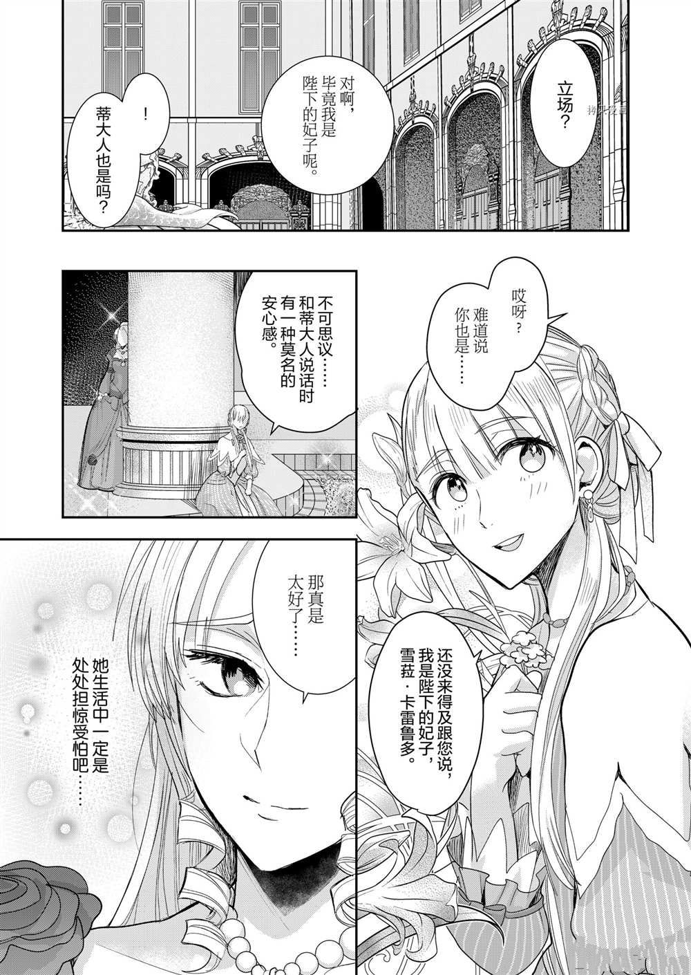 恶役千进的漫画,第5话4图