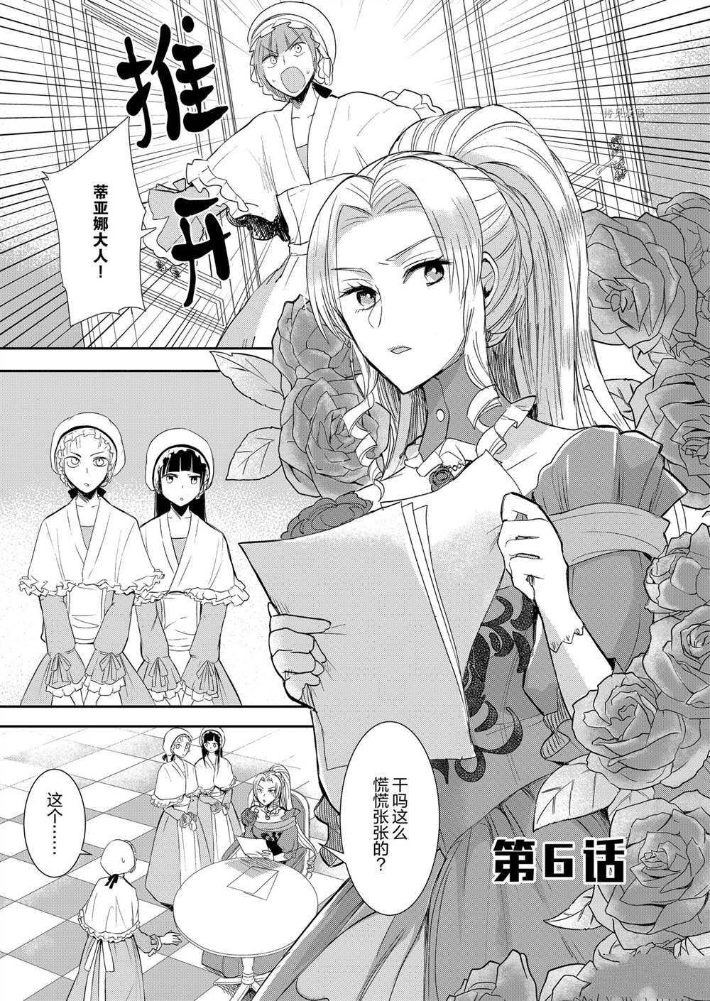 恶役千金完整版原文漫画,第6话2图