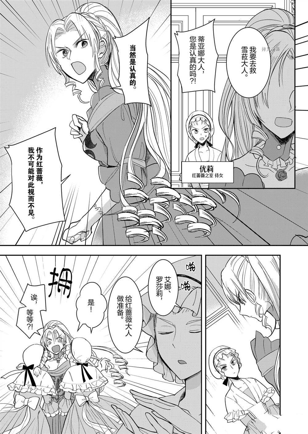 恶役千金完整版原文漫画,第6话4图