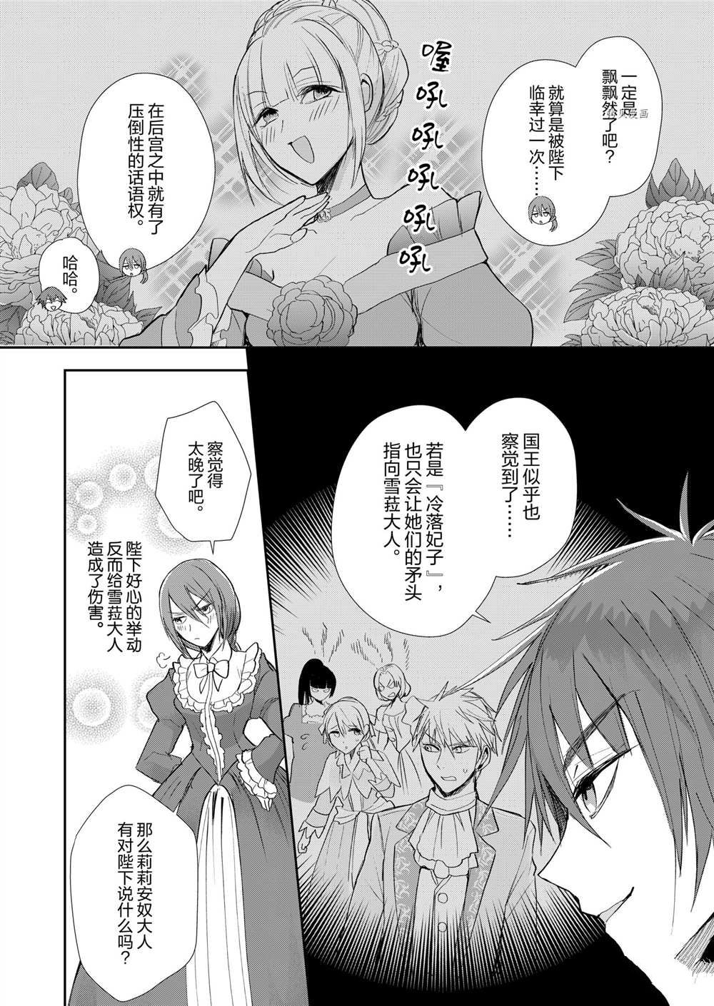 恶役千进的漫画,第9话4图