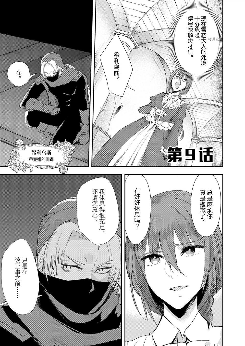 恶役千进的漫画,第9话2图