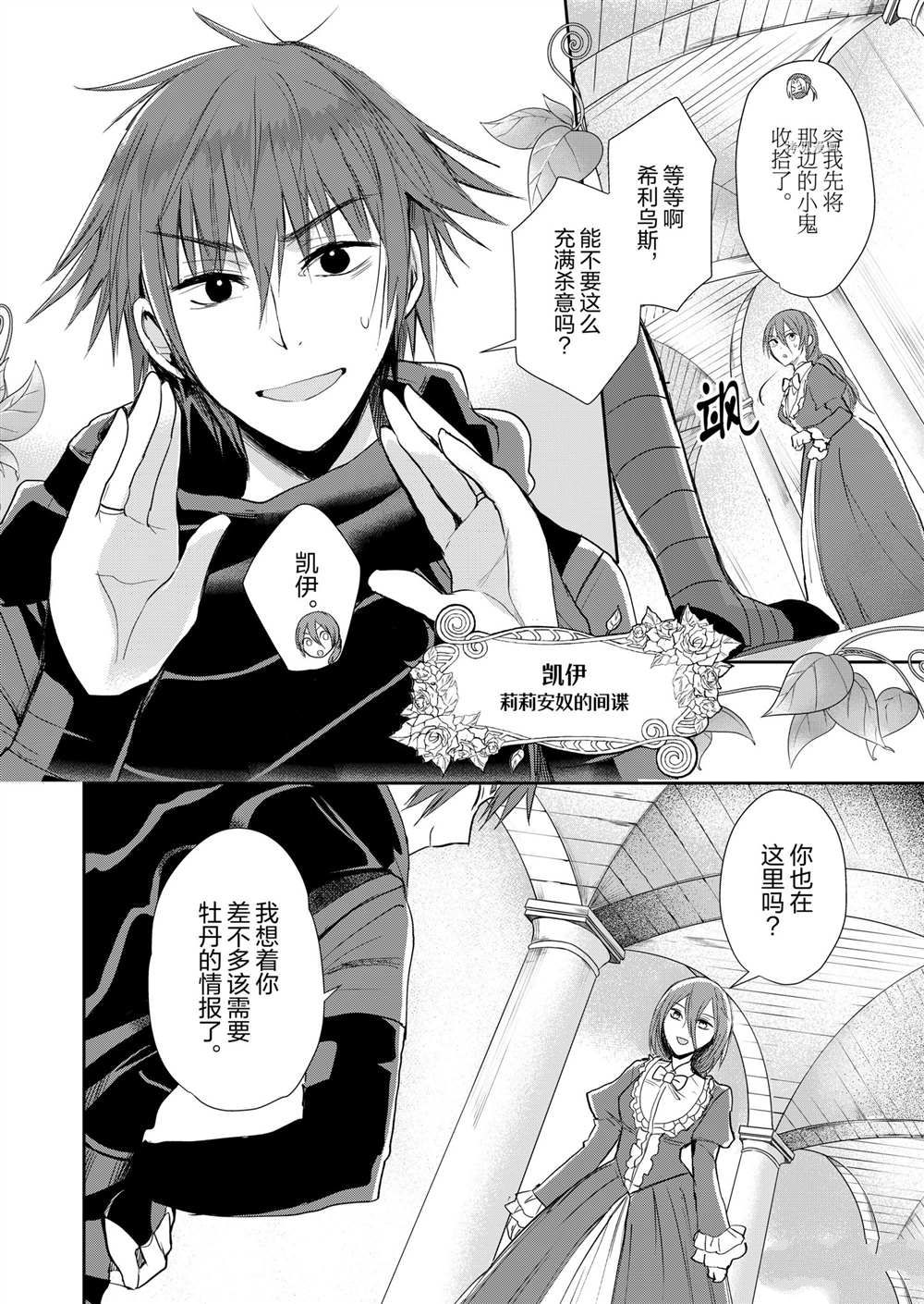 恶役千进的漫画,第9话3图
