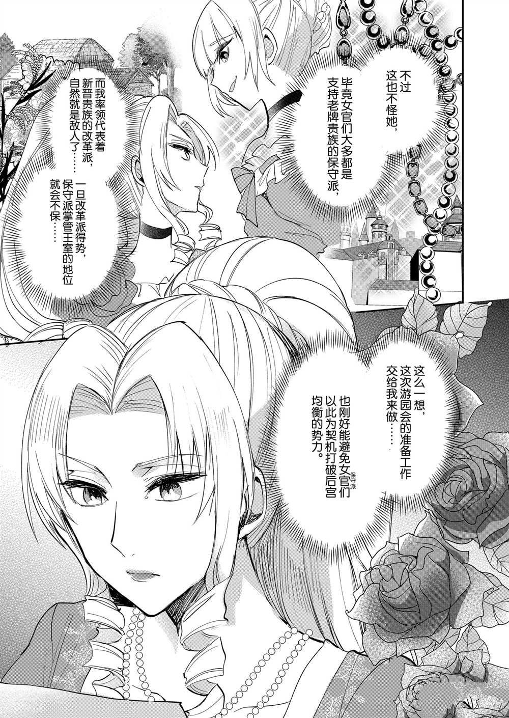恶役千进的漫画,第10话4图