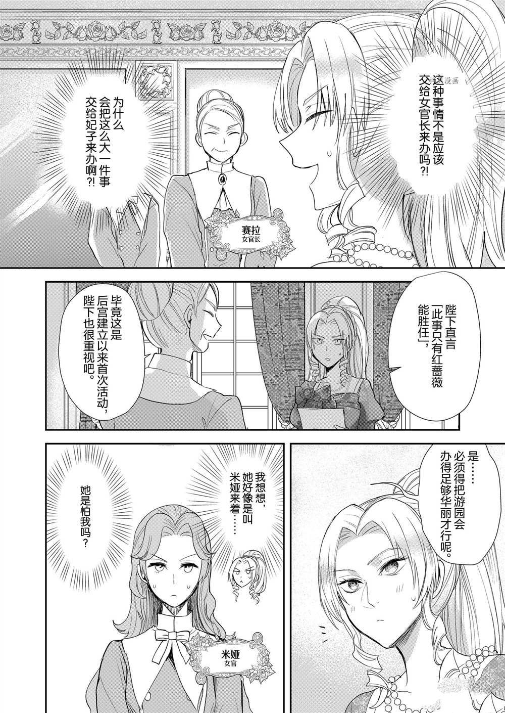 恶役千进的漫画,第10话3图