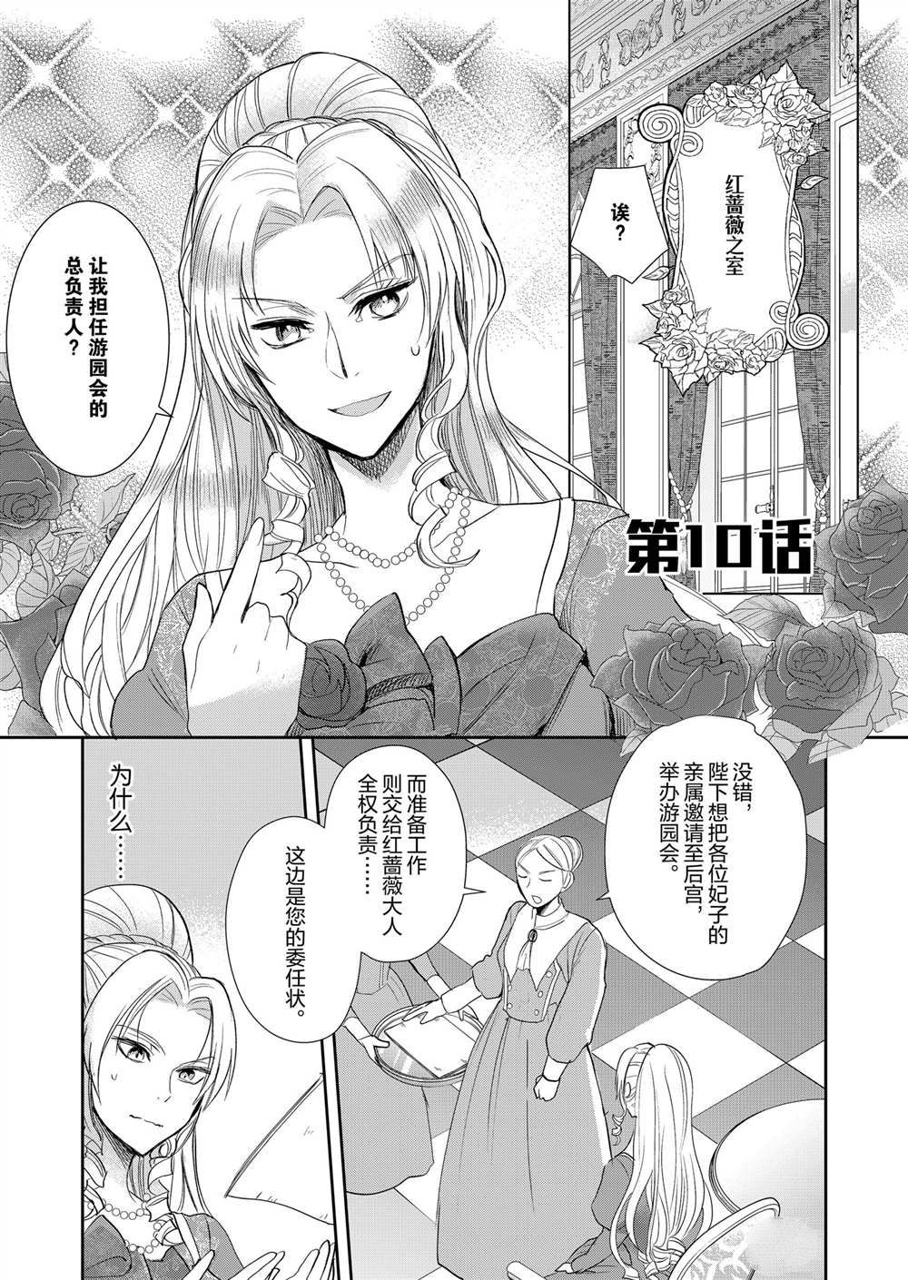 恶役千进的漫画,第10话2图