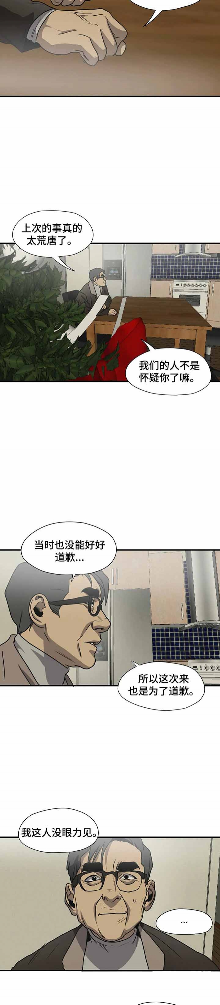 杀戮跟踪漫画免费漫画,第191话4图