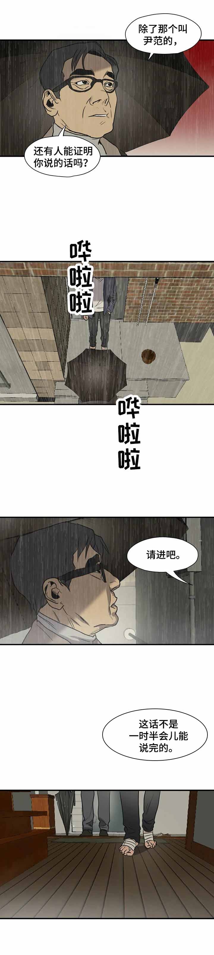杀戮跟踪漫画免费漫画,第191话1图