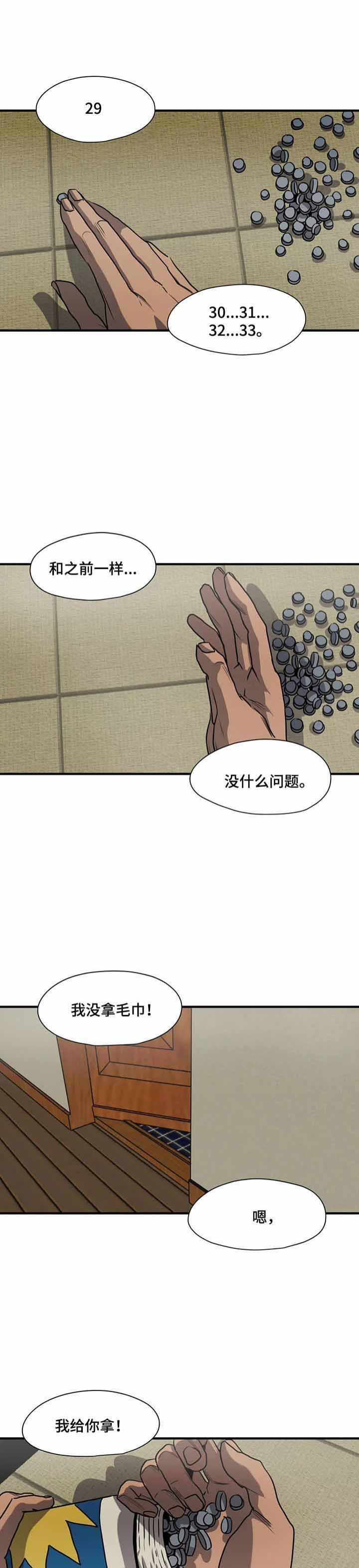 杀戮者漫画,第183话1图