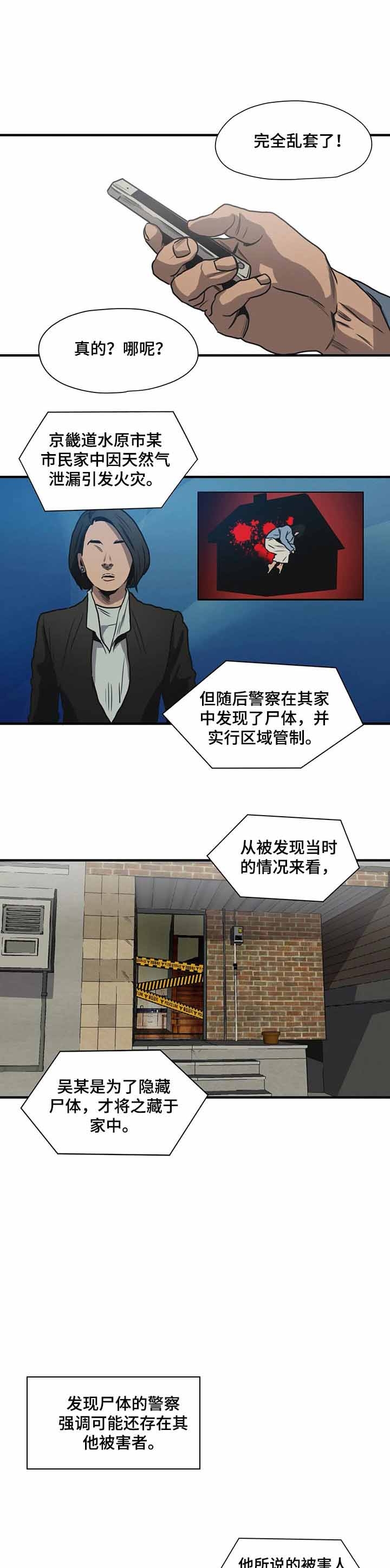 杀戮跟踪漫画免费阅读下拉式漫画,第206话4图