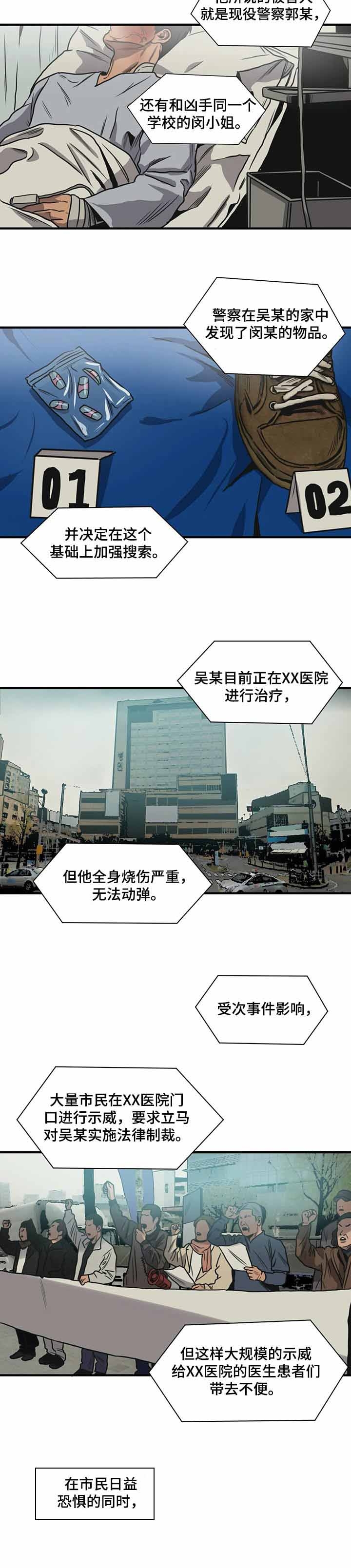 杀戮跟踪漫画免费阅读下拉式漫画,第206话5图