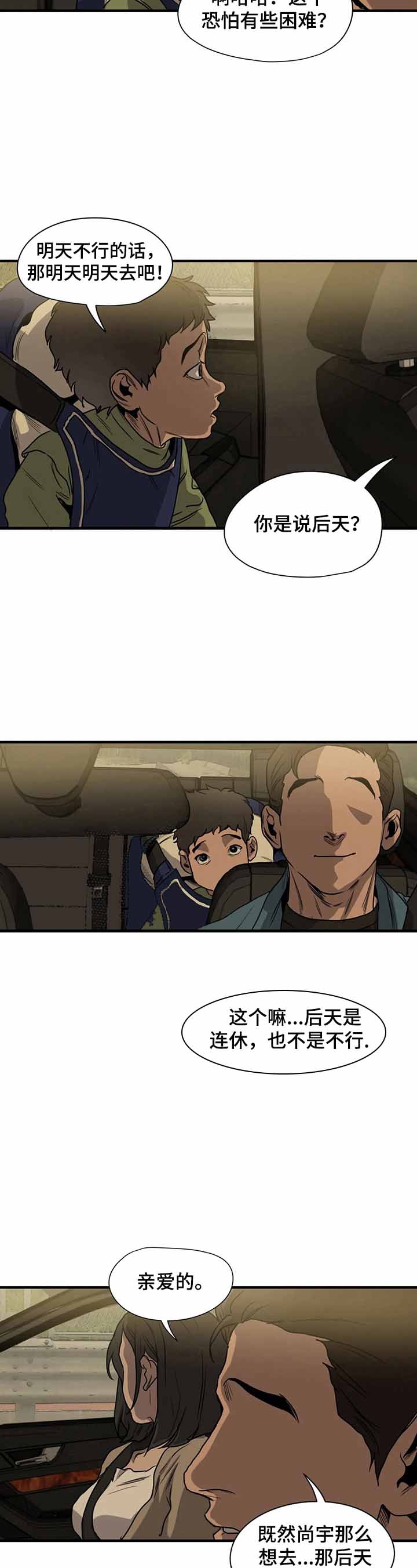 杀戮场电影国语漫画,第157话3图