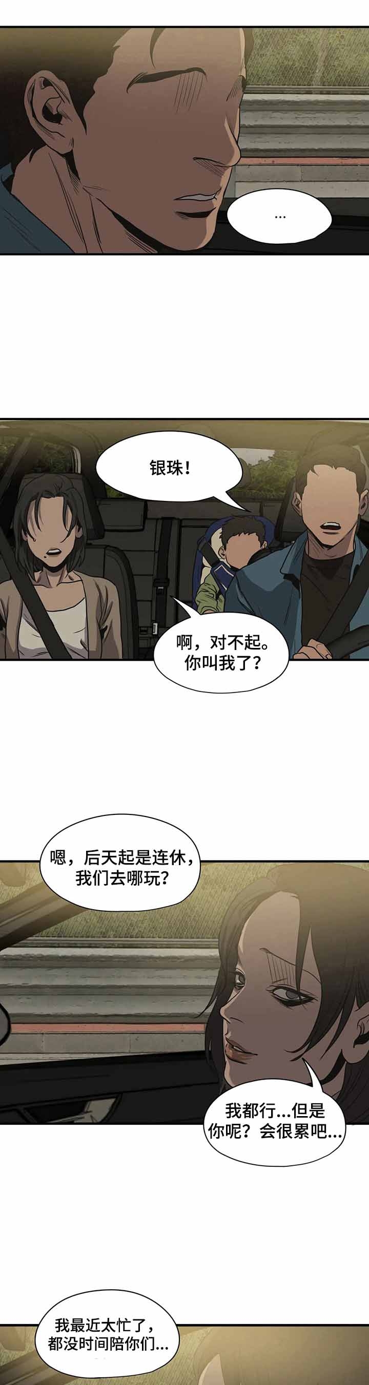 杀戮场电影国语漫画,第157话5图