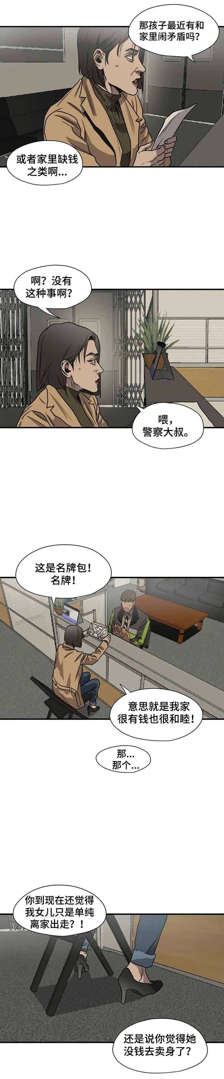 杀戮跟踪漫画全集漫画,第185话5图