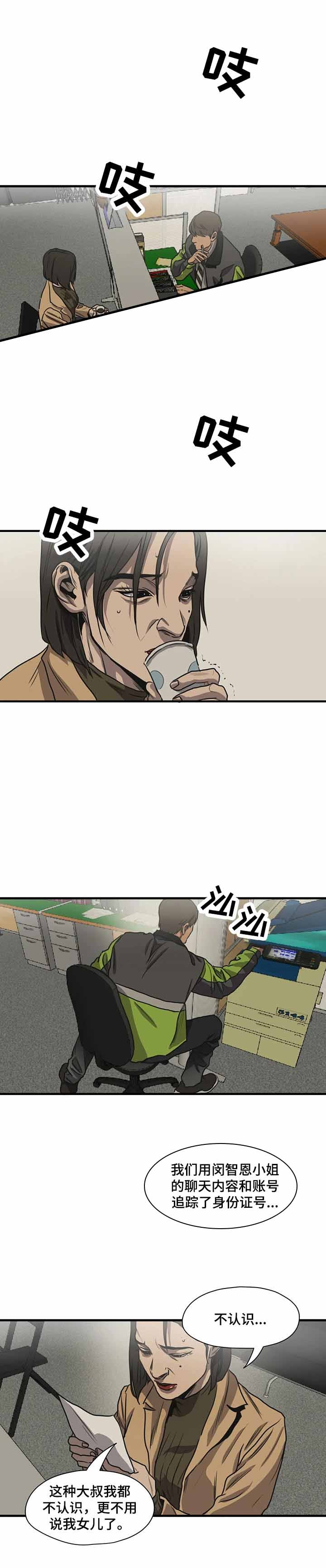 杀戮跟踪漫画全集漫画,第185话4图