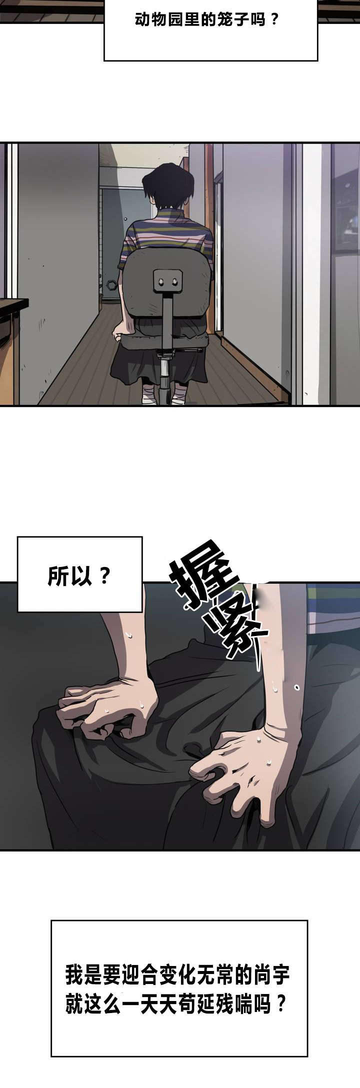 杀戮部队电影片段漫画,第10话4图