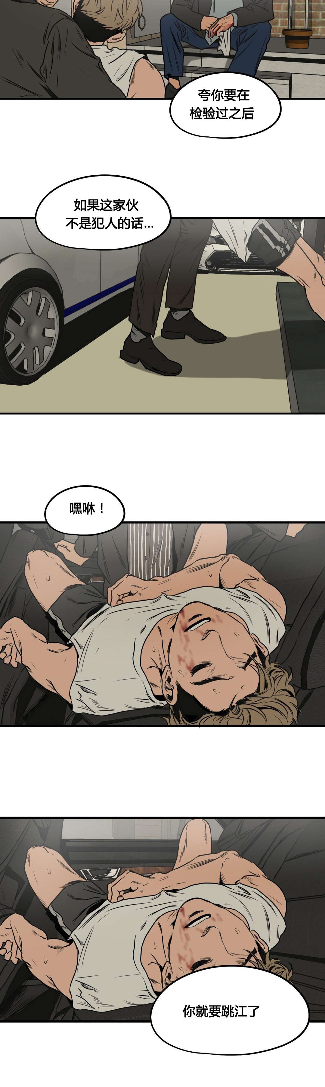 杀戮天使漫画,第76话3图