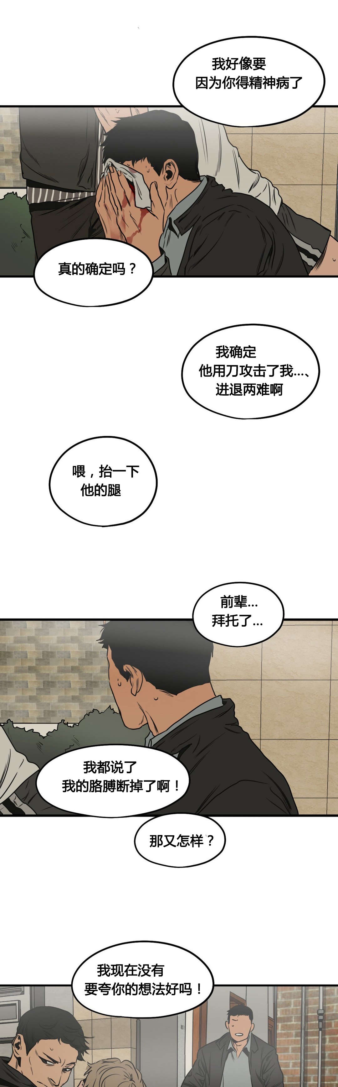 杀戮天使漫画,第76话2图