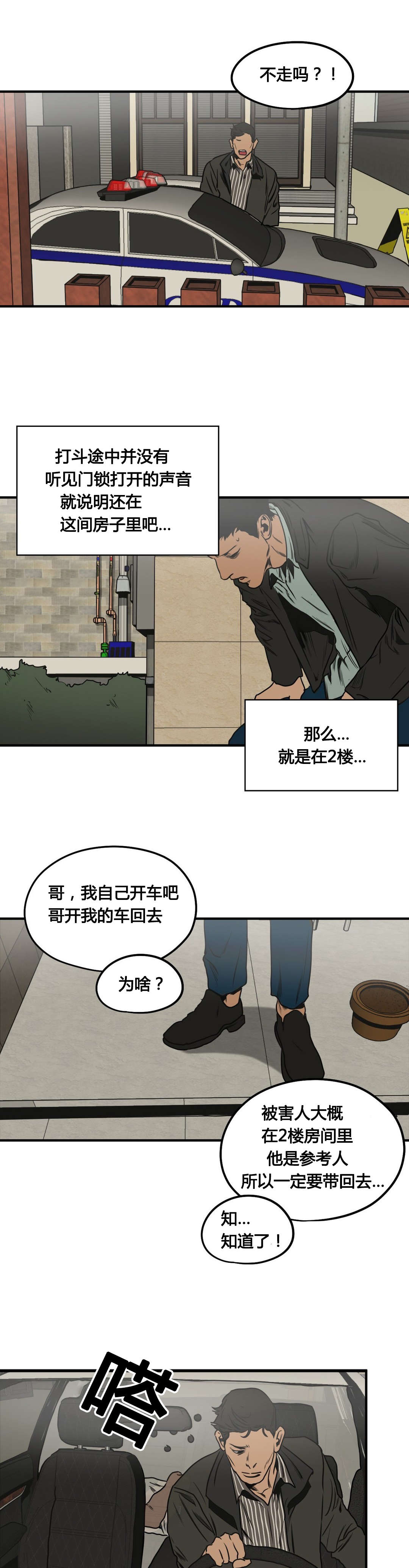 杀戮天使漫画,第76话4图