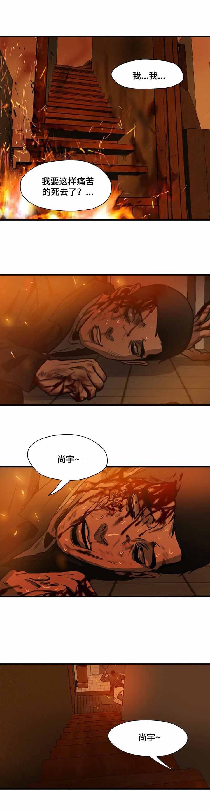 杀戮天使漫画,第204话5图