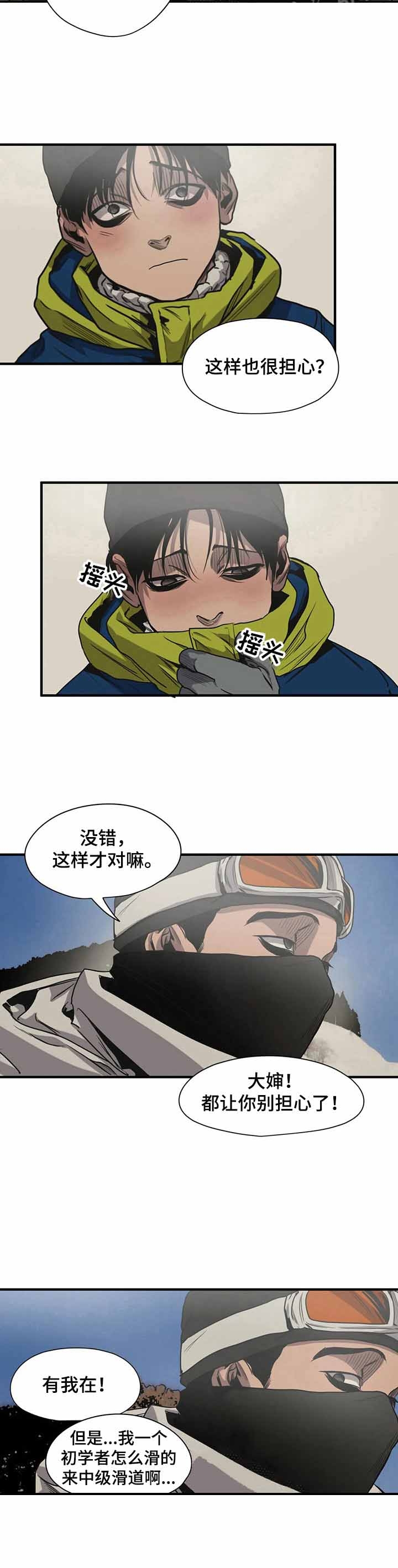 杀戮跟踪漫画免费完整版漫画,第121话5图