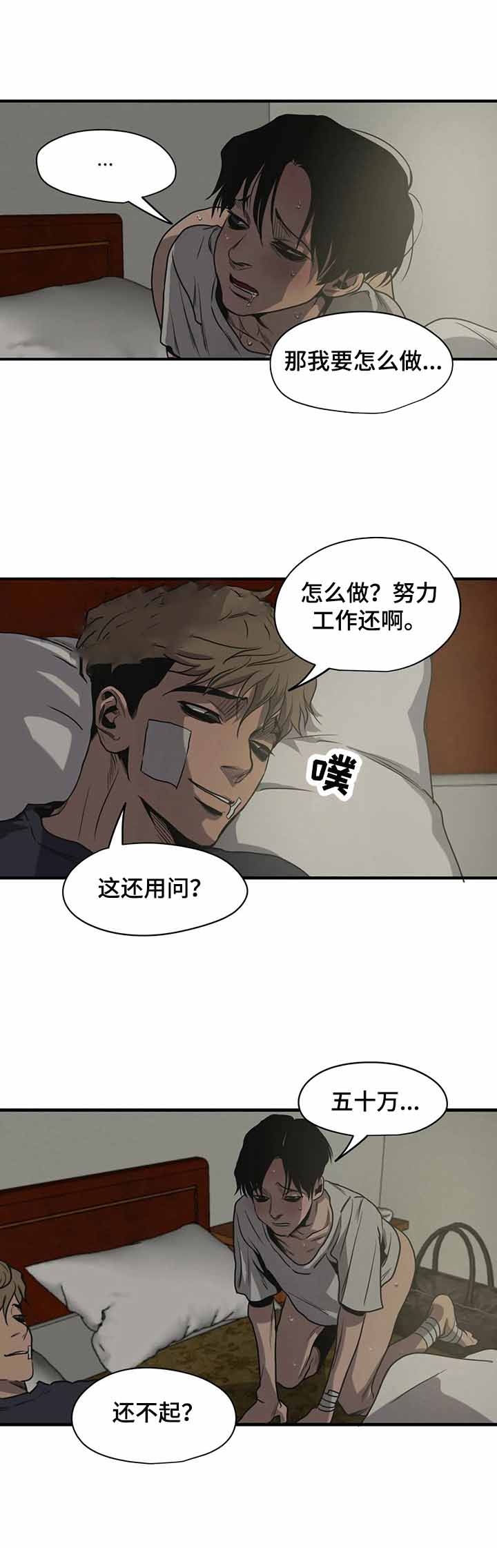 杀戮部队电影片段漫画,第126话4图