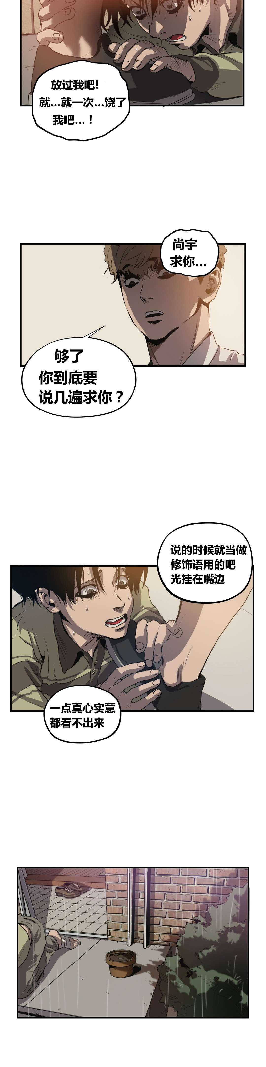 杀戮跟踪漫画免费阅读下拉式漫画,第20话4图