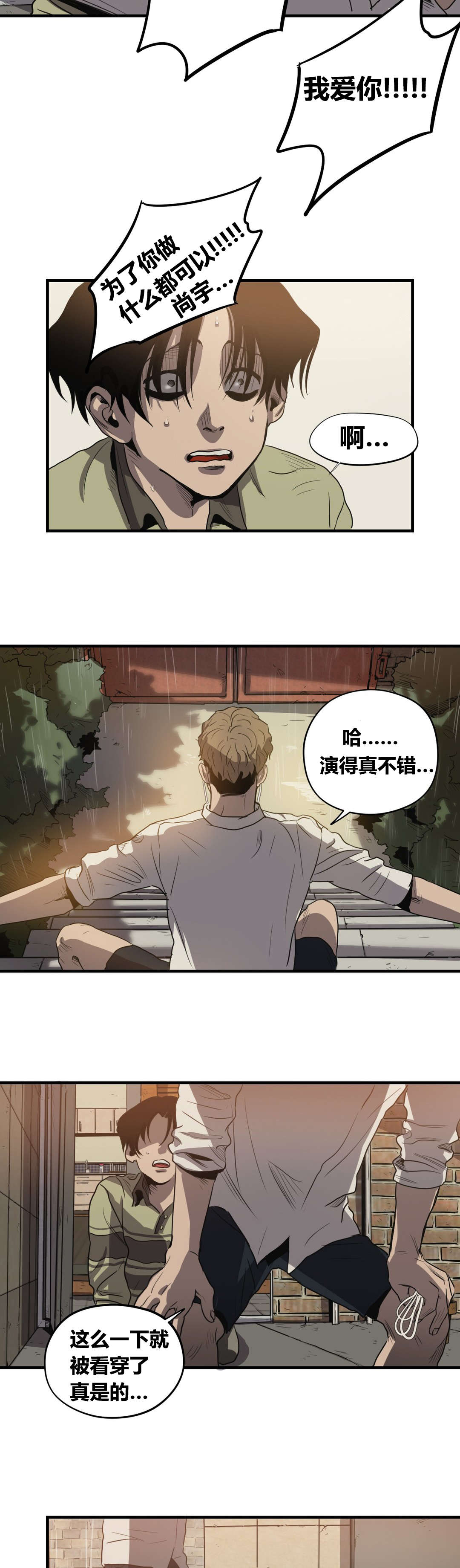 杀戮跟踪漫画免费阅读下拉式漫画,第20话2图