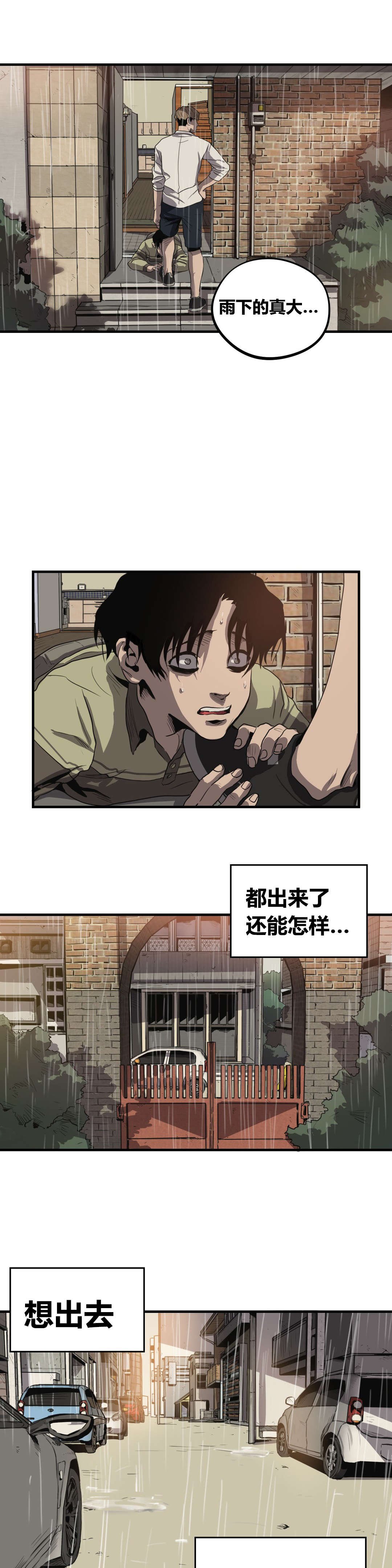 杀戮跟踪漫画免费阅读下拉式漫画,第20话5图