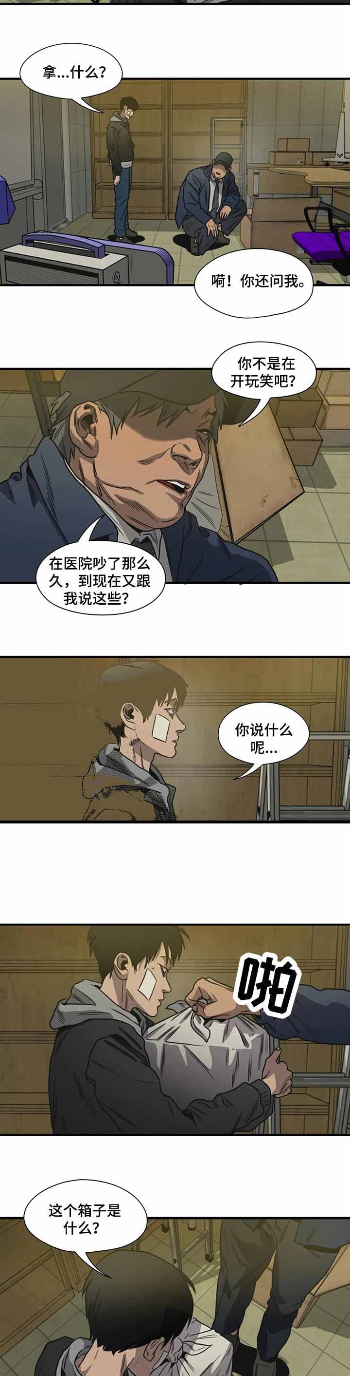 杀戮追踪小说在线阅读漫画,第217话5图